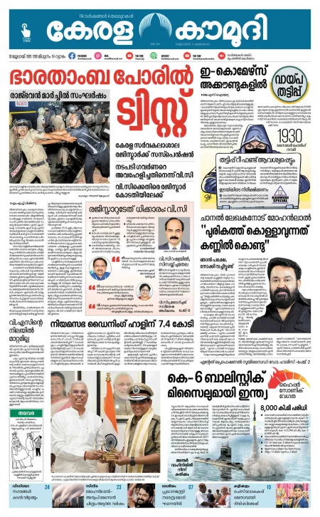 Kaumudy Epaper